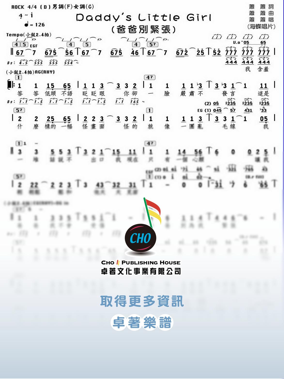 爸爸別緊張